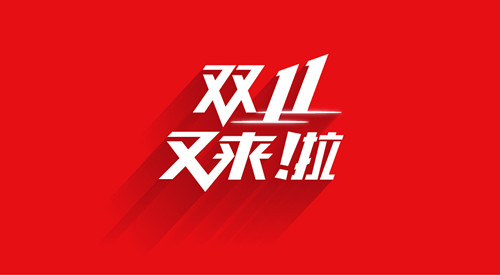 “雙11”有人付款后7分鐘收到貨！速度刷新歷年大促紀(jì)錄