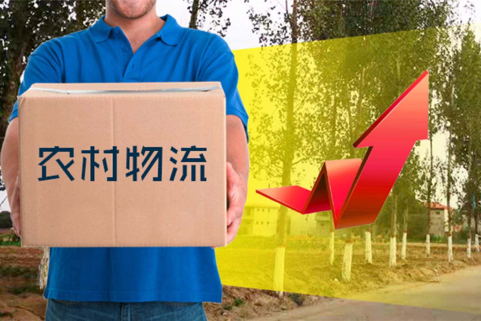 農村物流助力鄉(xiāng)村振興 縣鄉(xiāng)村三級配送體系加快完善