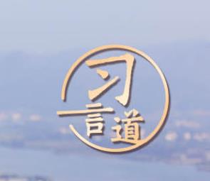 習(xí)言道｜激勵(lì)廣大婦女自尊自信、自立自強(qiáng)