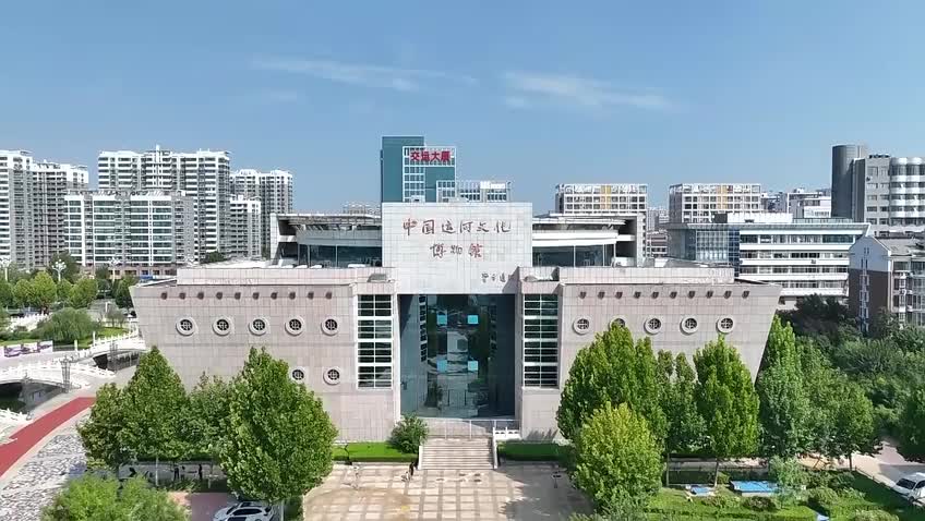 聊城市：中國運河文化博物館