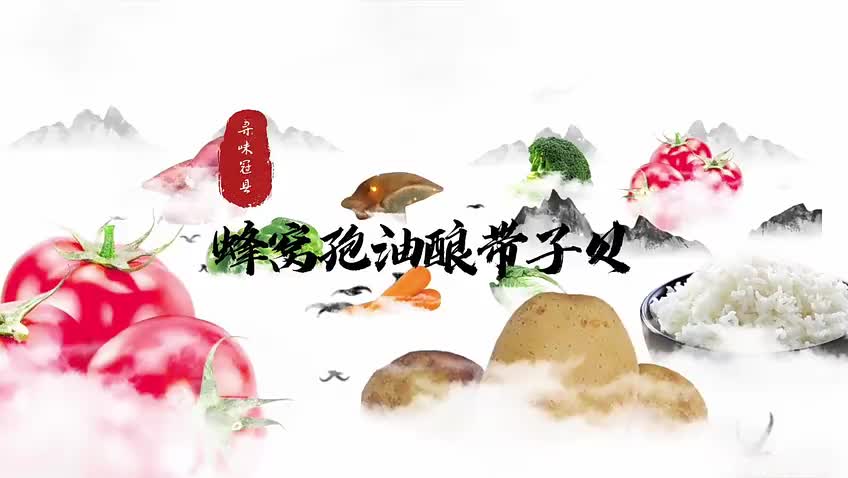 聊城冠縣：新時代 新魯菜——蜂窩孢油釀帶子貝