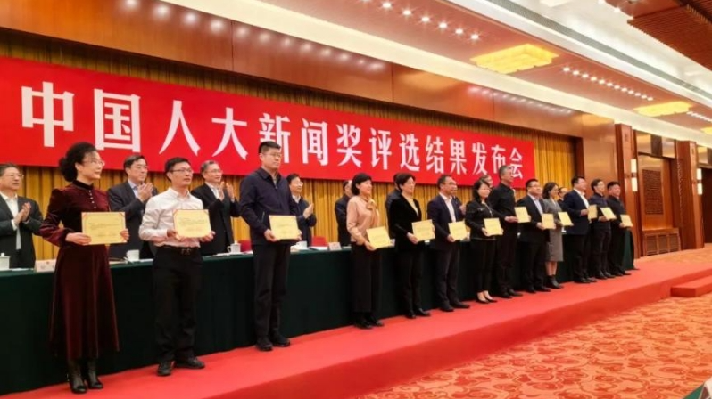 第31屆中國人大新聞獎(jiǎng)揭曉