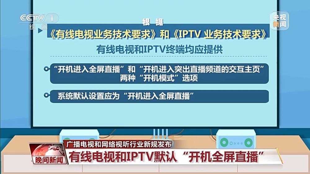 “看電視”不麻煩！這些默認設置有新規(guī)