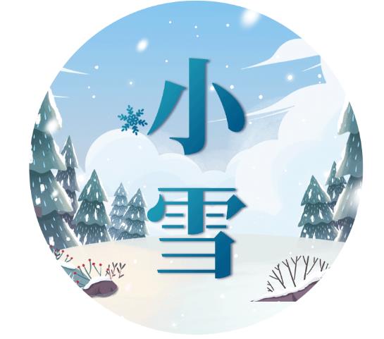 漫話節(jié)氣丨小雪為何要腌咸菜？