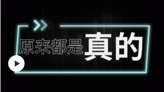 原來都是真的丨過去十年的互聯網“腦洞” 地球上的“新物種”