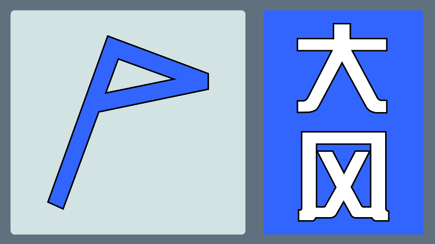 大風(fēng)藍(lán)色預(yù)警 西藏青海吉林等地部分地區(qū)陣風(fēng)7級(jí)
