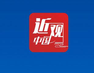 習(xí)近平：不斷夯實(shí)高水平開放的法治根基