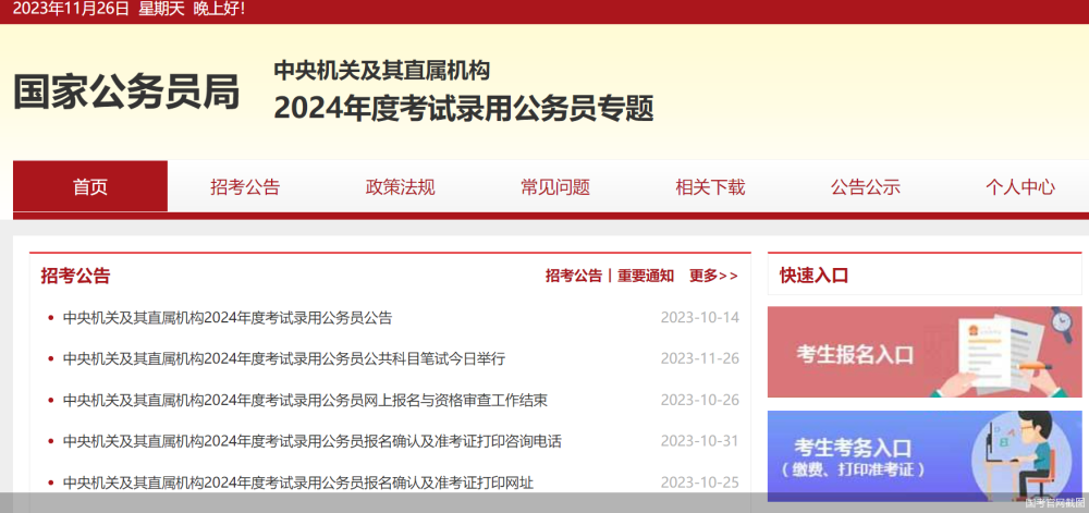 77人爭(zhēng)一崗位 2024國(guó)考報(bào)名人數(shù)首破300萬(wàn)背后