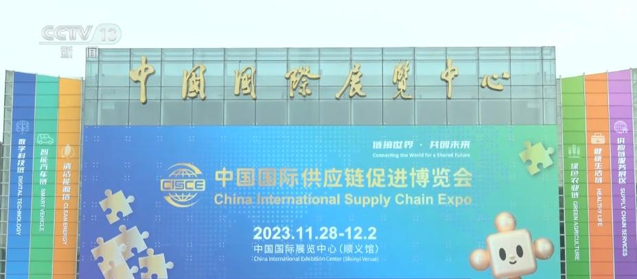 在“鏈”上做文章！鏈博會(huì)為國(guó)際經(jīng)貿(mào)發(fā)展貢獻(xiàn)“鏈博智慧”