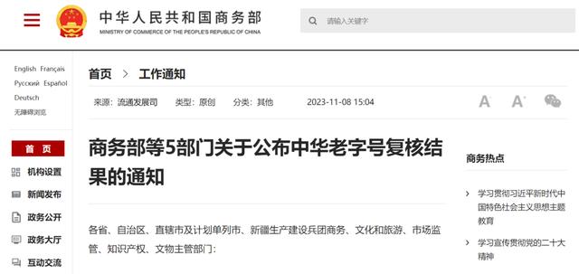55個品牌被移出中華老字號 73個品牌被要求整改