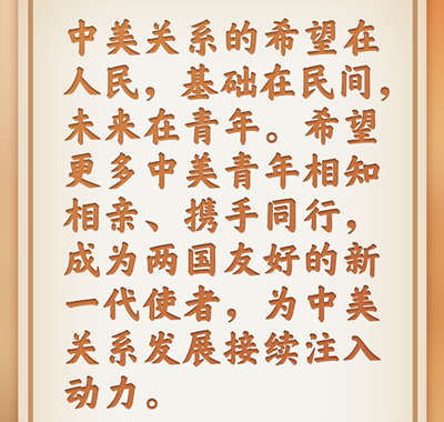 習(xí)近平推動(dòng)中美民間外交的故事｜美國(guó)青年難忘的中國(guó)印象