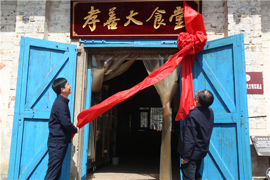 “孝善大食堂”建成記（幫扶縣駐村手記）