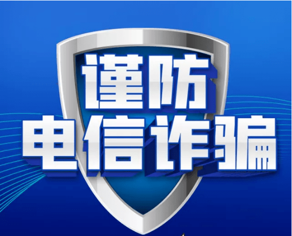 共青團中央等15部門開展“權(quán)益崗在行動：向電信網(wǎng)絡(luò)詐騙說不”專項活動
