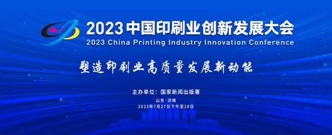 2023印刷創(chuàng)新發(fā)展論壇舉辦