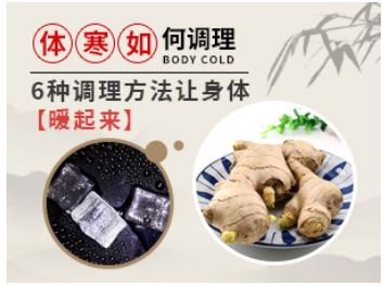 怎樣調(diào)理體寒？6個(gè)小技巧學(xué)起來