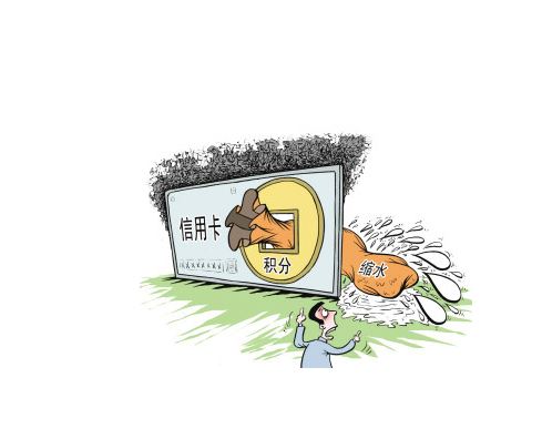 信用卡積分“縮水”，消費者不滿要說法