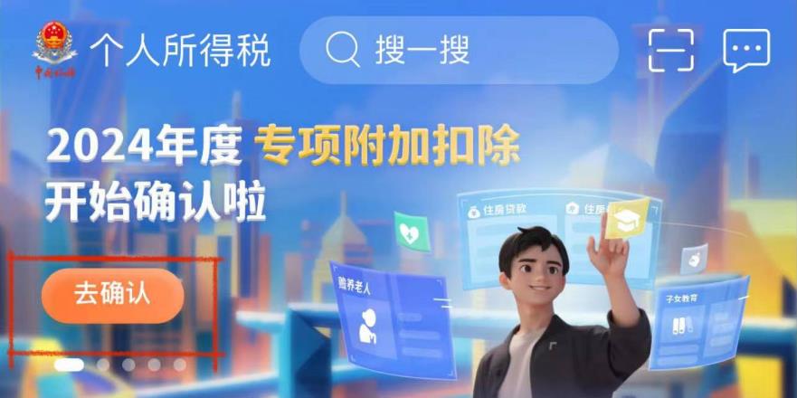 注意！2024年度個(gè)稅專項(xiàng)附加扣除信息確認(rèn)12月31日截止