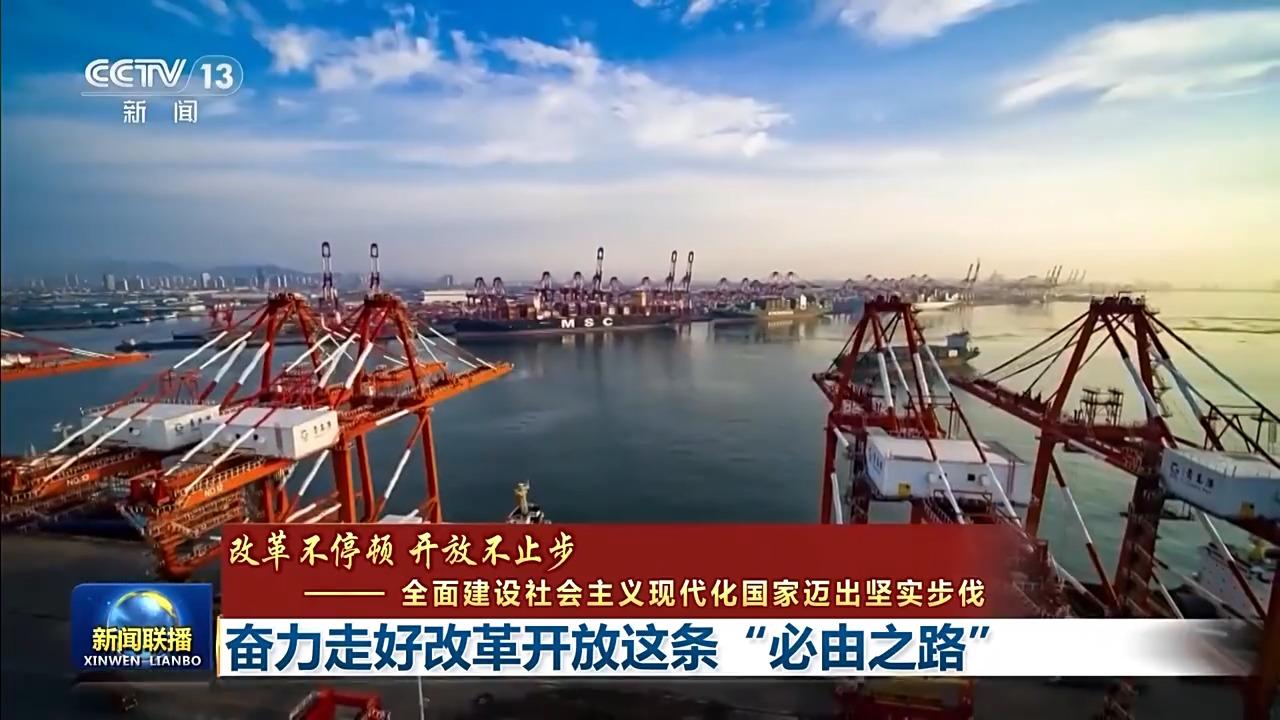 開放的大門越開越大！從這些數(shù)字看拼搏向前的中國