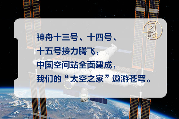 習(xí)言道｜十年新年賀詞里，習(xí)近平點(diǎn)贊的大國重器