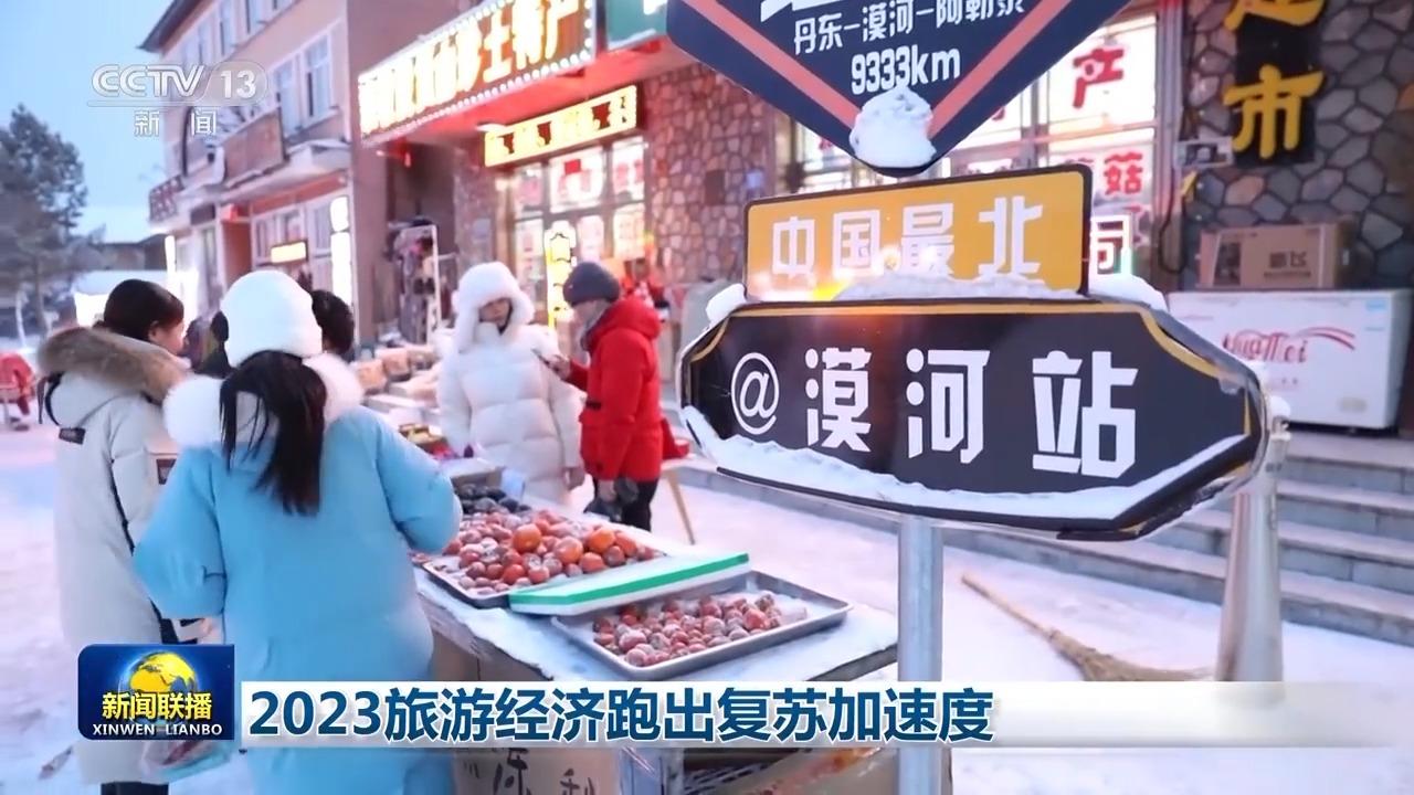旅游市場(chǎng)復(fù)蘇加速 12月至春節(jié)期間旅游消費(fèi)將迎來(lái)新高