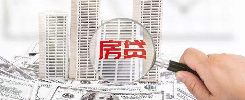網(wǎng)貸影響房貸？答案來了！