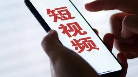 中央網(wǎng)信辦整治短視頻信息內(nèi)容導(dǎo)向不良問題