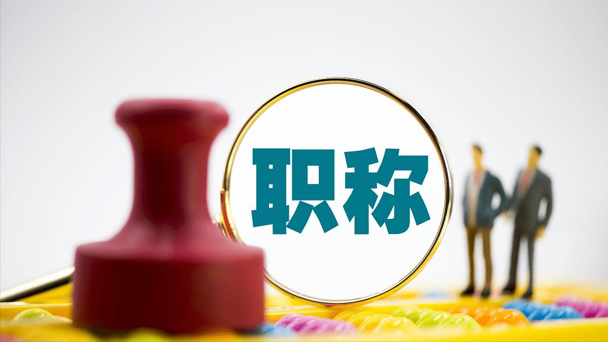 被納入職稱評價體系后，鄉(xiāng)村工匠還需要什么？
