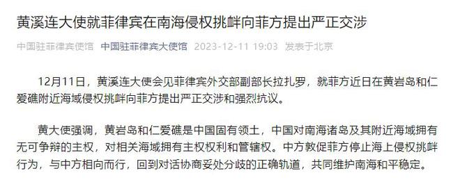 中國駐菲律賓大使就菲律賓在南海侵權(quán)挑釁向菲方提出嚴(yán)正交涉