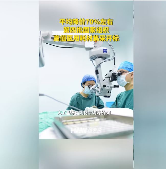 第四批國(guó)家組織高值醫(yī)用耗材集采產(chǎn)生擬中選結(jié)果 平均降價(jià)70%左右
