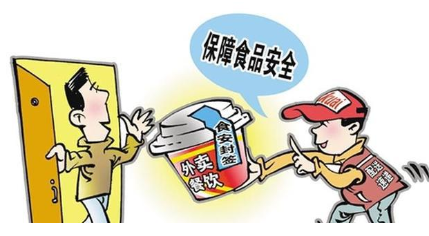 《山東省食品安全條例》明年3月1日起施行：未按規(guī)定對(duì)外賣(mài)食品密封 送餐人員可拒送 消費(fèi)者可拒收