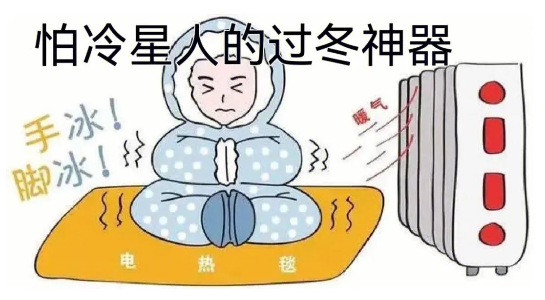 冬季保暖也要講方法 這些“保暖神器”要小心