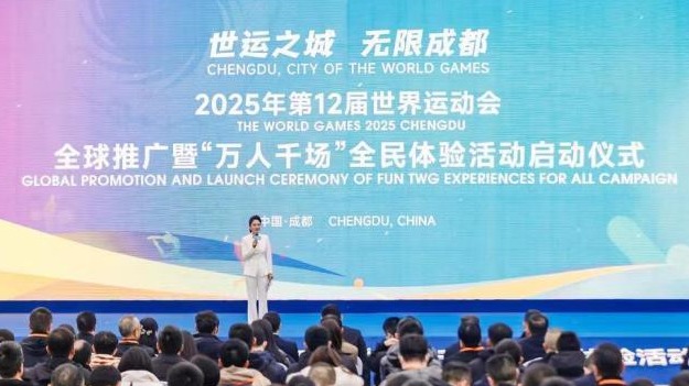 成都世運會面向全球征集會徽、口號、吉祥物