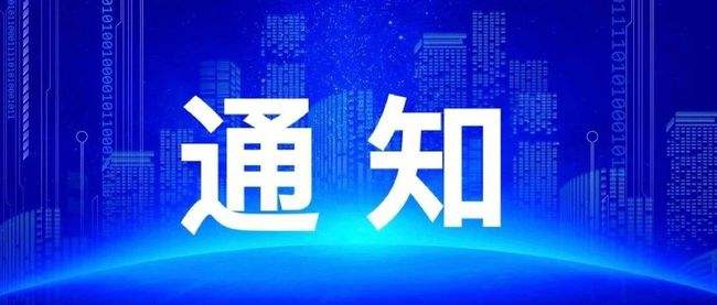 關(guān)于開展“清朗·整治短視頻信息內(nèi)容導向不良問題”專項行動的通知