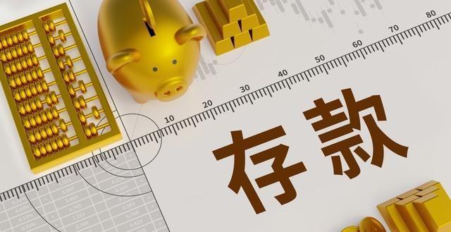 多家國有大行再度調(diào)降存款利率