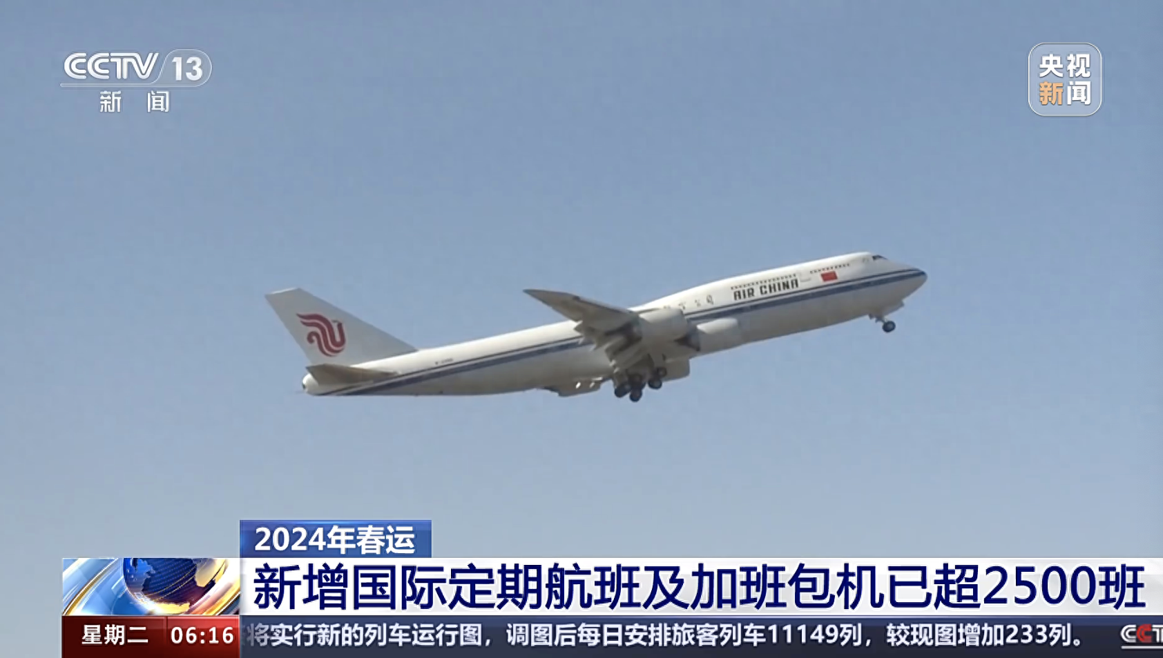2024年春運各航空公司新增國際定期航班及加班包機已超2500班