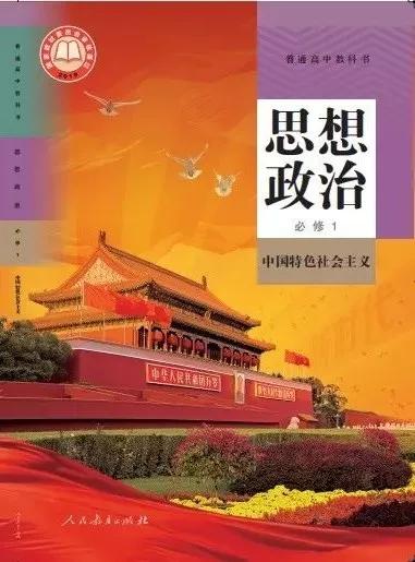 國(guó)家教材委員會(huì)：加強(qiáng)思政課教材一體化建設(shè)