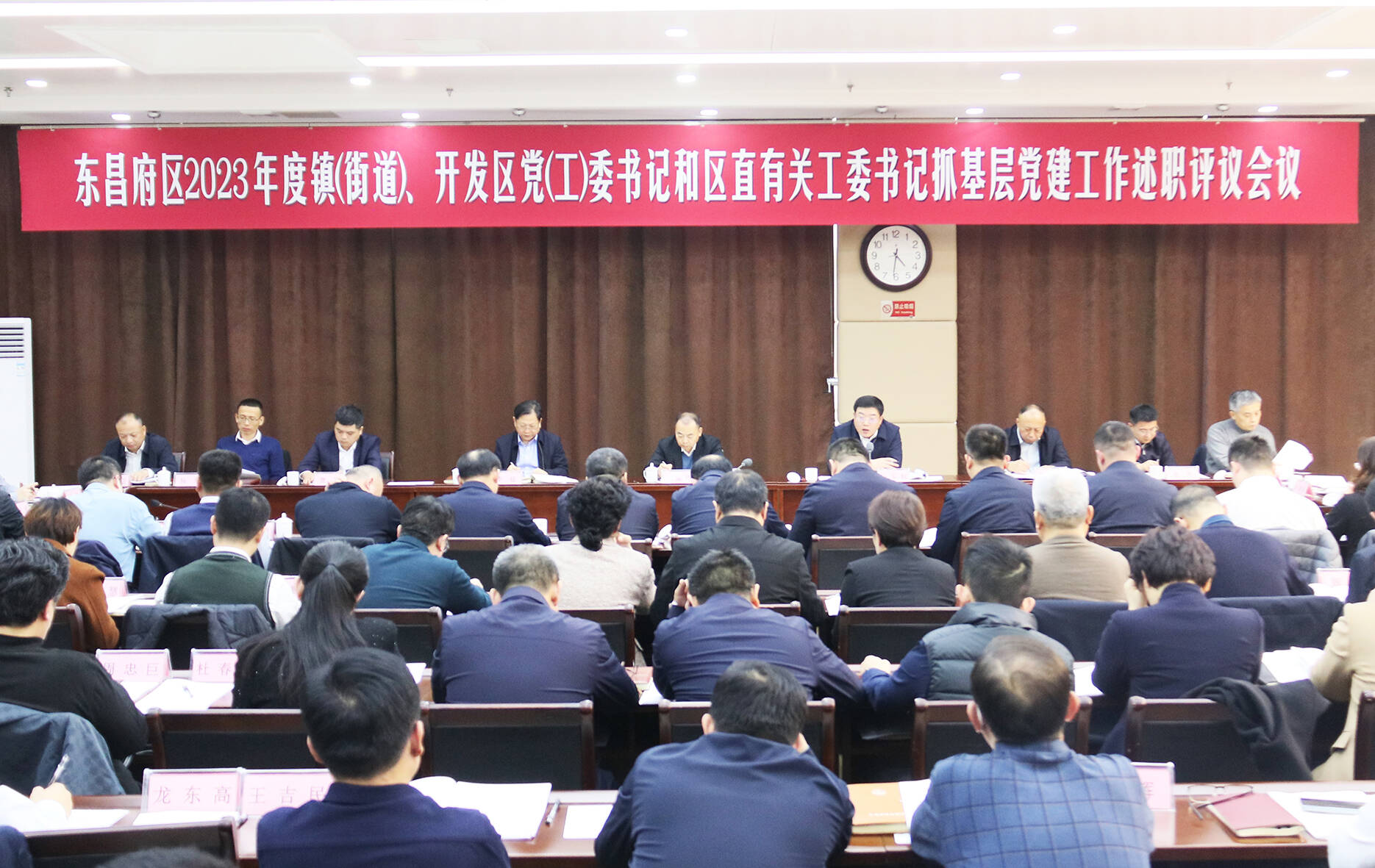東昌府區(qū)2023年度鎮(zhèn)（街道）、開發(fā)區(qū)黨（工）委書記和區(qū)直有關(guān)工委書記抓基層黨建工作述職評議會議召開