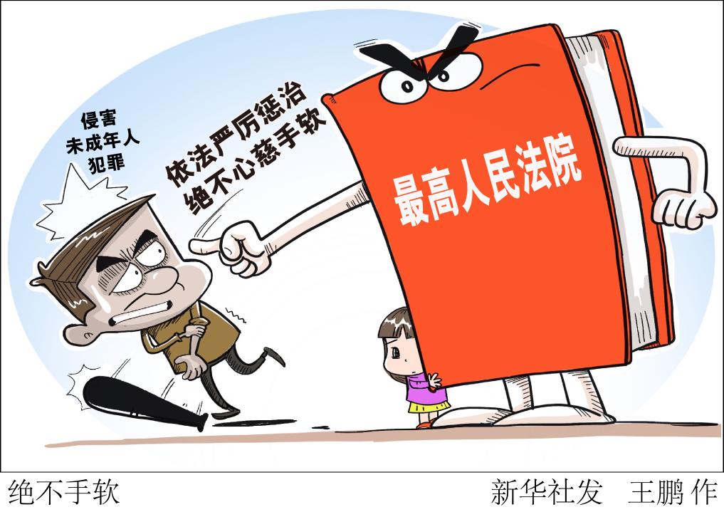我國(guó)法院將全方位加強(qiáng)未成年人司法保護(hù)