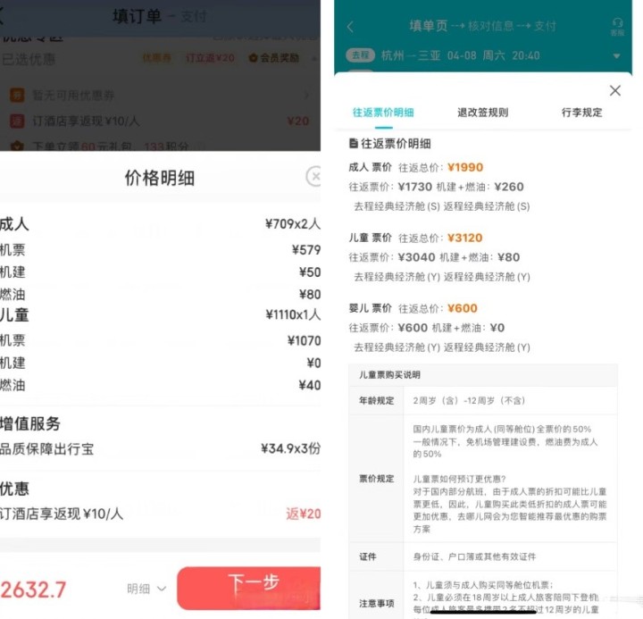 春運(yùn)超六成家庭將出行，兒童機(jī)票不一定比成人機(jī)票便宜