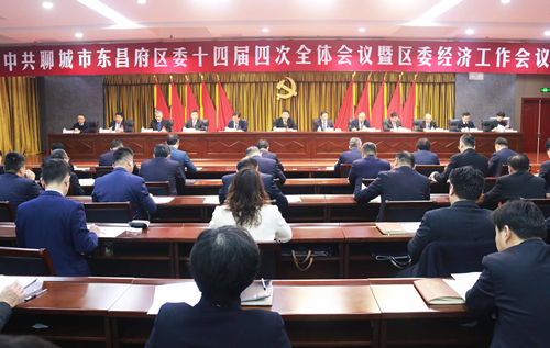 中共聊城市東昌府區(qū)委十四屆四次全體會議暨區(qū)委經(jīng)濟(jì)工作會議舉行  區(qū)委常委會主持 馬軍權(quán)講話