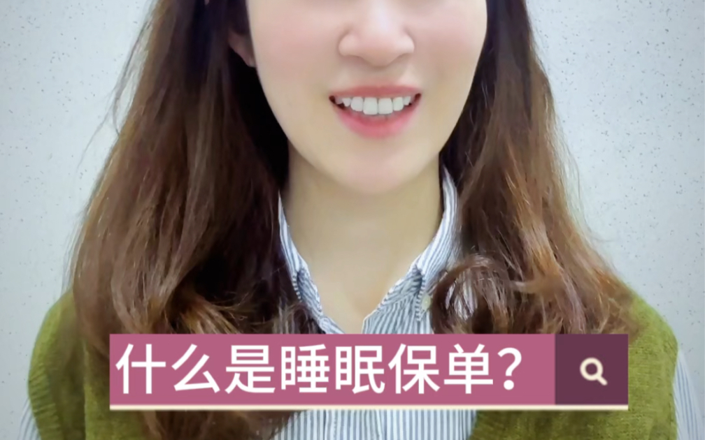 “睡眠保單”信息查詢平臺上線