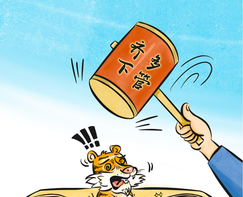 習語品讀｜“得罪千百人、不負十四億”