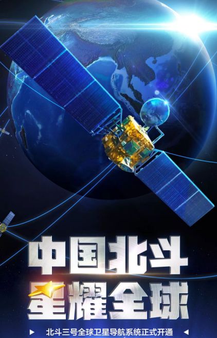 中國(guó)“北斗”30年：閃耀星空 服務(wù)世界