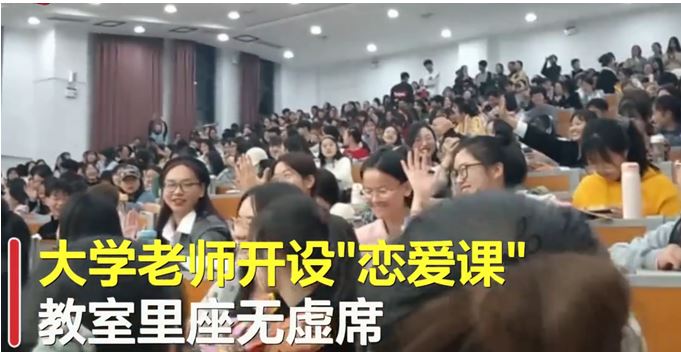 上了戀愛(ài)課，能脫單嗎？大學(xué)戀愛(ài)課上可以學(xué)到什么