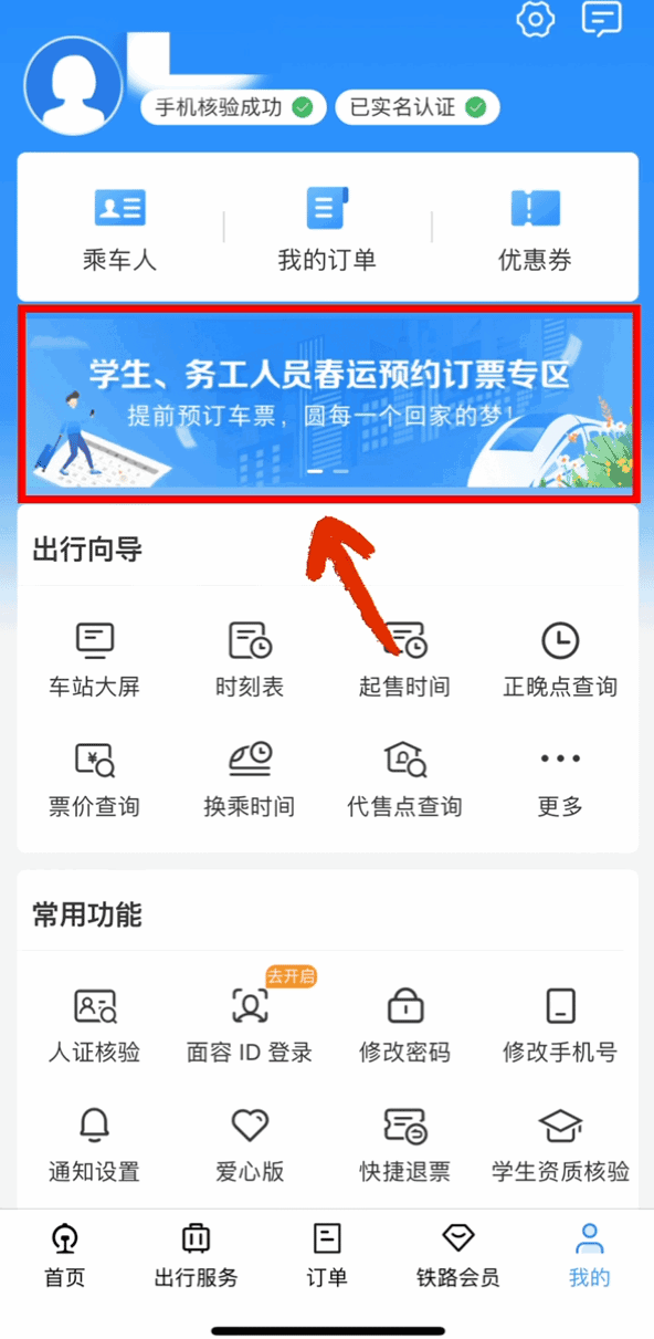 同學(xué)們看過來，學(xué)生票核驗(yàn)最新規(guī)定！