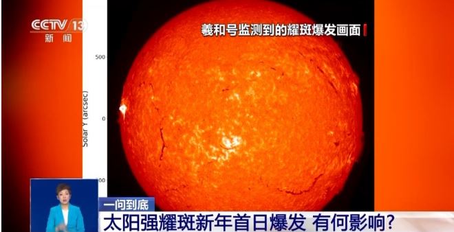 太陽(yáng)強(qiáng)耀斑新年首日爆發(fā) 對(duì)生活有何影響？專(zhuān)家解答