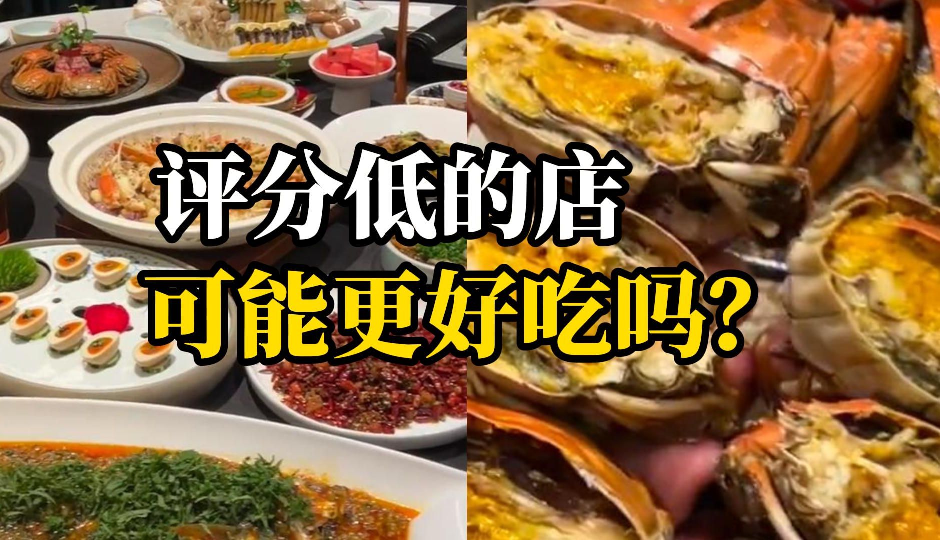 年輕人擠爆3.5分飯店？消費(fèi)者為何反向選擇低評分餐廳
