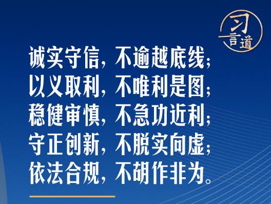 習(xí)言道 | 新年第一課，習(xí)近平談建設(shè)金融強(qiáng)國(guó)