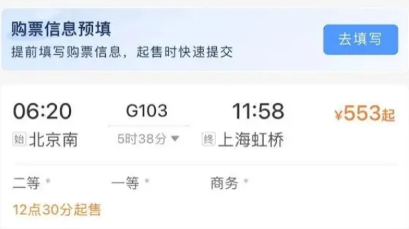 鐵路12306推出購票預(yù)填等新功能