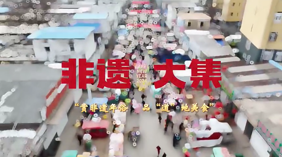 聊城市東昌府區(qū)：趕大集 過(guò)大年
